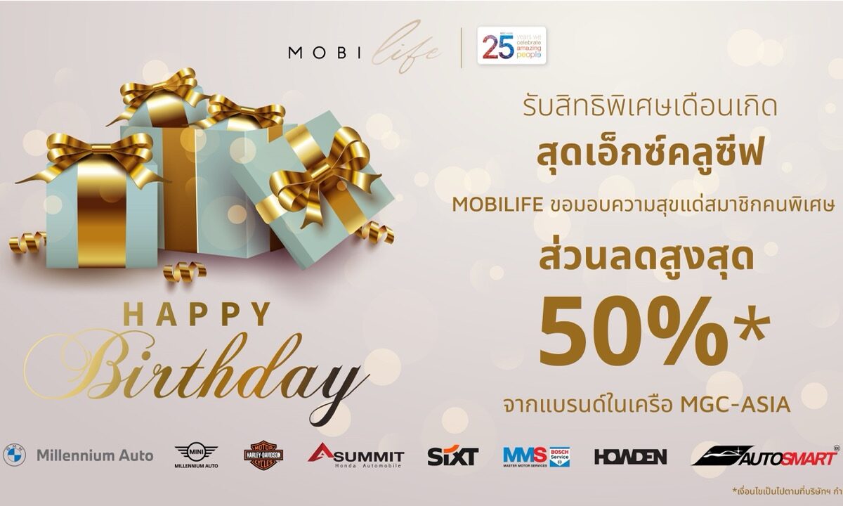 MGC-ASIA ฉลองครบรอบ 25 ปี จัดแคมเปญมอบสิทธิพิเศษเฉพาะสมาชิก MGC-MOBILIFE รับส่วนลดสูงสุด 50% เมื่อสมัครสมาชิกใหม่ และในเดือนเกิด พร้อมสิทธิพิเศษอีกมากมาย