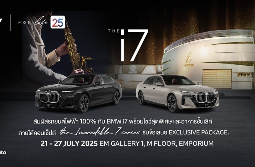 มิลเลนเนียม ออโต้ กรุ๊ป ร่วมมือกับ EM DISTRICT เนรมิตพื้นที่ศูนย์การค้า EMPORIUM จัดแสดง BMW ‘The i7’เชิญสมาชิกบัตร Platinum M Card ร่วมสัมผัส วันนี้ ถึง 27 ก.ค. 68