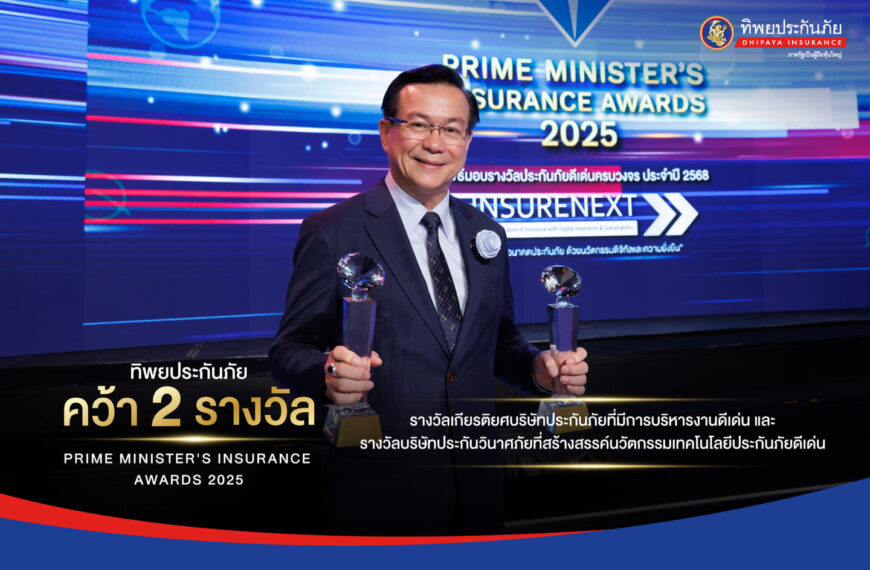 ทิพยประกันภัย คว้าสุดยอด 2 รางวัลทรงเกียรติจากสำนักงาน คปภ. “รางวัลเกียรติยศบริษัทประกันภัยที่มีการบริหารงานดีเด่น (Hall of Fame)” และ “บริษัทประกันวินาศภัยที่สร้างสรรค์นวัตกรรมเทคโนโลยีประกันภัยดีเด่น” ประจำปี 2567