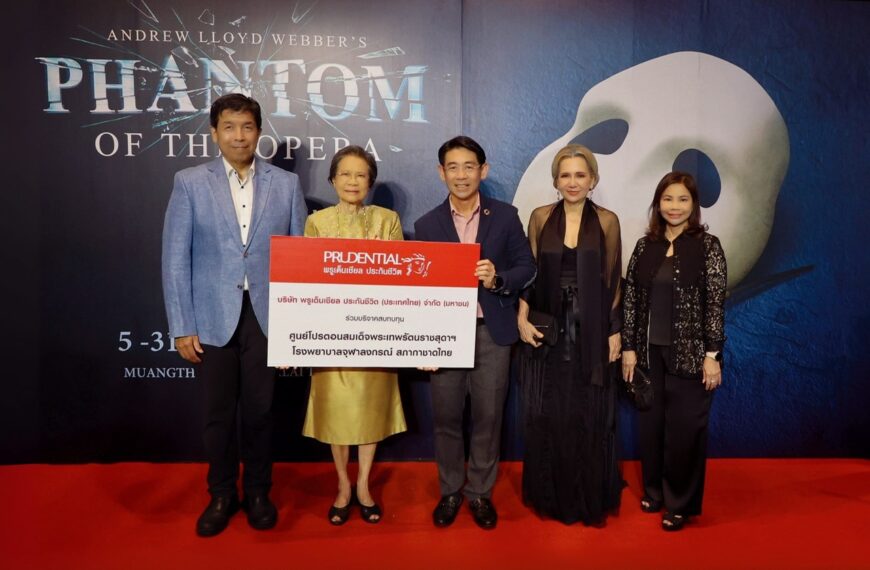 พรูเด็นเชียล ประเทศไทย ร่วมงาน “Phantom Charity Night” สมทบทุนศูนย์โปรตอน รพ.จุฬาฯ สภากาชาดไทย
