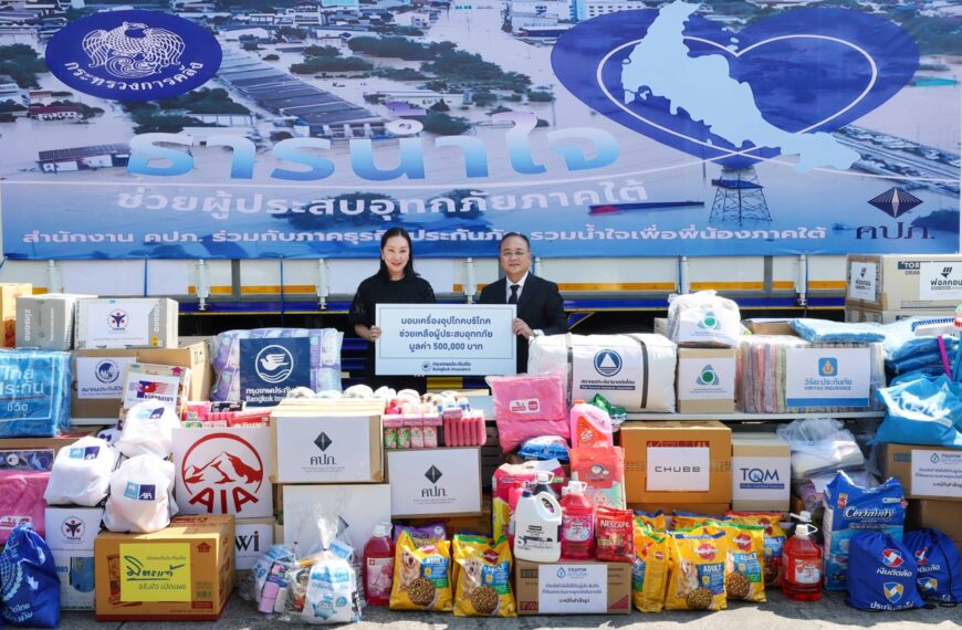 มูลนิธิชัย-นุชนารถ โสภณพนิช และกรุงเทพประกันภัยจับมือ คปภ. ร่วมมอบเครื่องอุปโภคบริโภคมูลค่ารวม 500,000 บาท ช่วยเหลือผู้ประสบภัยน้ำท่วมพื้นที่ภาคใต้