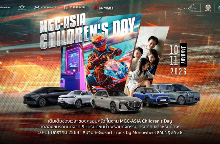 บมจ. มิลเลนเนียม กรุ๊ป สร้างพื้นที่แห่งความสุข จัดงาน ‘MGC-ASIA Children’s Day 2026’ เปิดโลกการเรียนรู้–นวัตกรรม เสริมสายใยครอบครัว