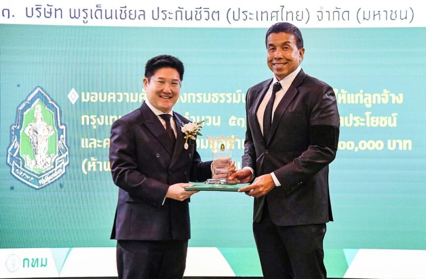 พรูเด็นเชียล ประเทศไทย รับรางวัลเชิดชูเกียรติจากกรุงเทพมหานคร