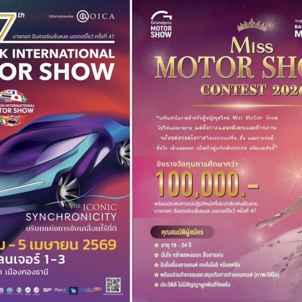Miss Motor Show 2026