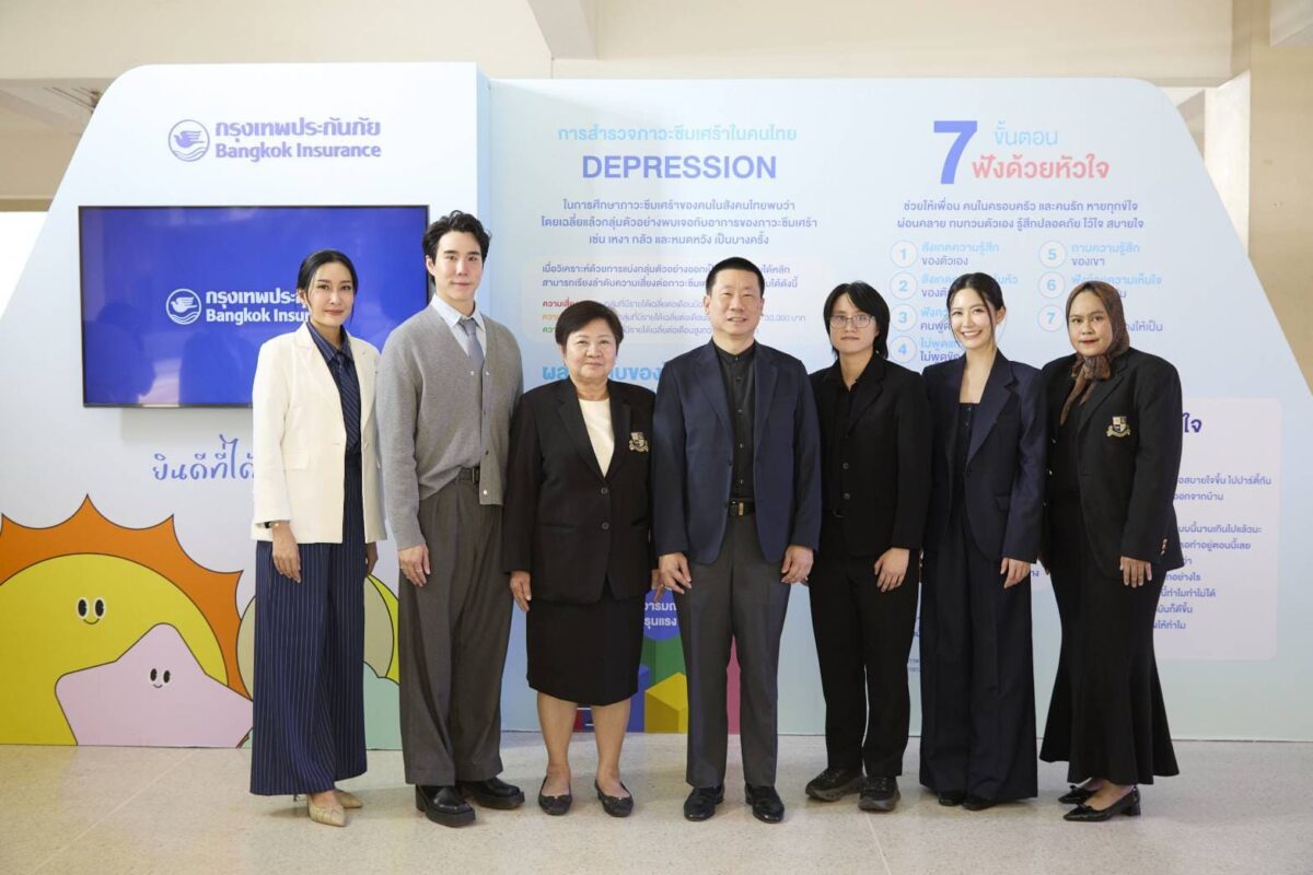 กรุงเทพประกันภัย ร่วมสร้างสุขภาวะทางใจที่ดี จับมือกรมสุขภาพจิต ต่อยอดแนวคิดยินดีที่ได้รู้ใจ