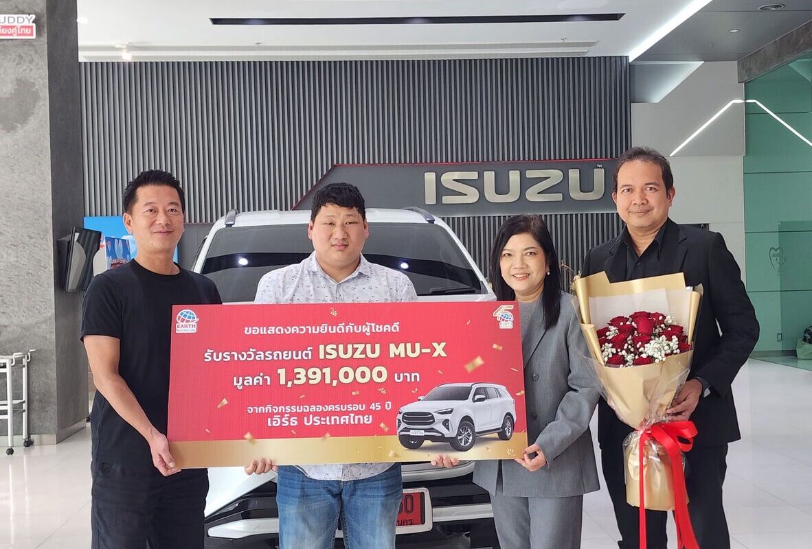 สะสมแต้มลุ้นรางวัลใหญ่“เอิร์ธ” ฉลองครบรอบ45 ปีแจกหนักรถยนต์ Isuzu MU-X และของรางวัลสุดพิเศษมูลค่ากว่า4 ล้านบาท!
