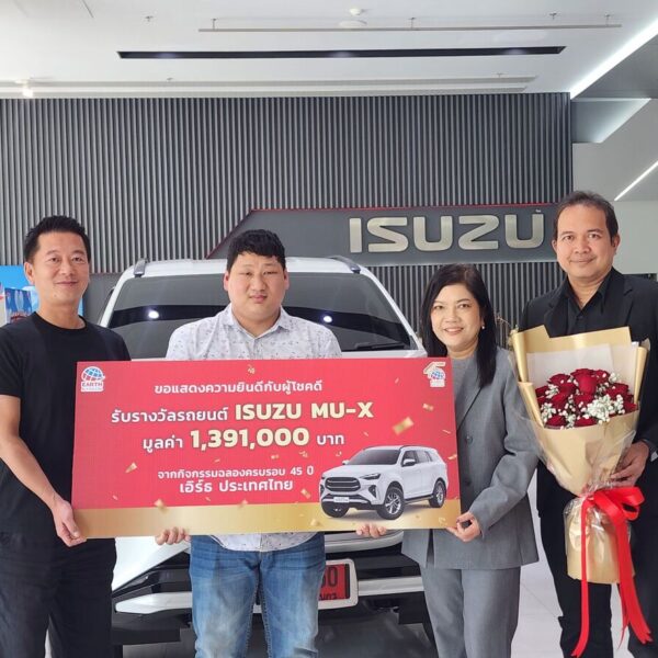สะสมแต้มลุ้นรางวัลใหญ่“เอิร์ธ” ฉลองครบรอบ45 ปีแจกหนักรถยนต์ Isuzu MU-X และของรางวัลสุดพิเศษมูลค่ากว่า4 ล้านบาท!