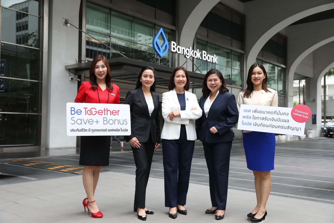 เอไอเอ จับมือธนาคารกรุงเทพ เปิดแผนประกันชีวิตใหม่ มั่นใจยิ่งกว่าเดิมกับ บี ทูเกตเทอร์ เซฟพลัส โบนัส (Be Together Save+ Bonus)
