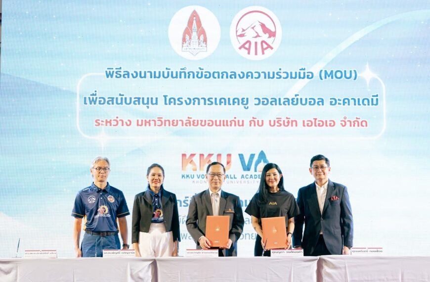 เอไอเอ ประเทศไทย มอบเงินสนับสนุน KKU Volleyball Academy ต่อเนื่องเป็นปีที่ 4 ตอกย้ำพันธกิจพัฒนาศักยภาพเยาวชนหญิงด้านกีฬาวอลเลย์บอลในภาคอีสาน