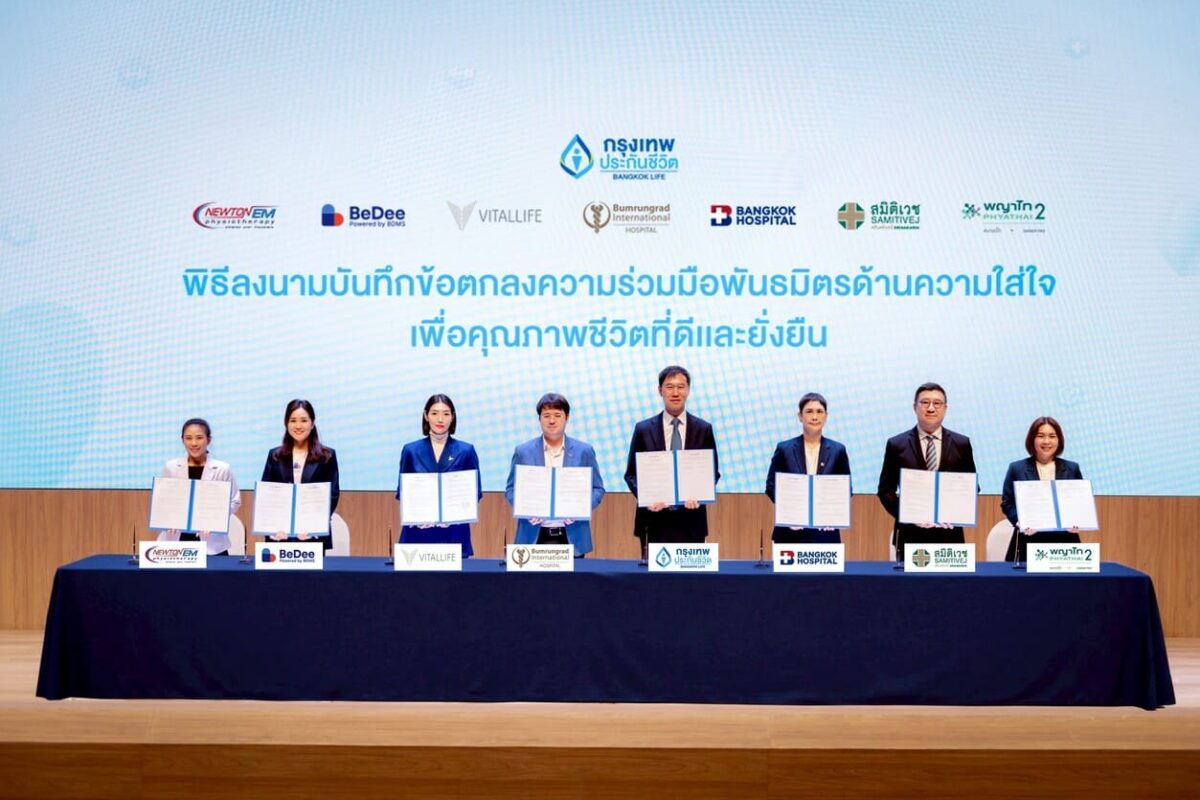 กรุงเทพประกันชีวิตตอกย้ำองค์กรแห่งความ“ใส่ใจ” ผนึกพันธมิตรสุขภาพชั้นนำ  ยกระดับการดูแลลูกค้าครบวงจรสอดรับสังคมยุค Longevity