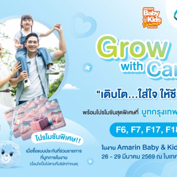 กรุงเทพประกันชีวิต เปิดพื้นที่เรียนรู้-วางแผนอนาคตลูก เติบโตอย่างใส่ใจ ในงาน Amarin Baby & Kids Fair Summer 2026