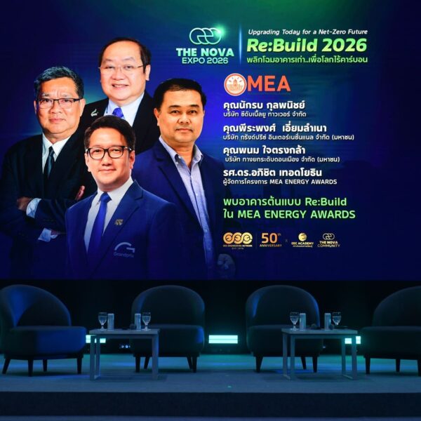 กรังด์ปรีซ์ฯ องค์กรต้นแบบด้านอนุรักษ์พลังงาน ร่วมเวทีเสวนา MEA For Re:Build พลิกโฉมอาคารสู่มาตรฐานสากล ด้วยการจัดการพลังงานอย่างมีประสิทธิภาพ