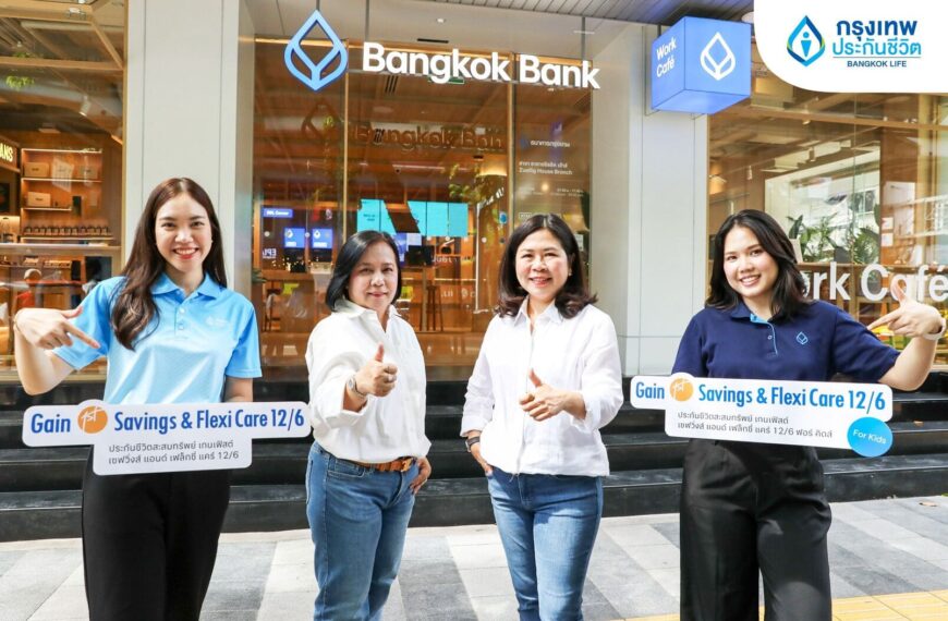 กรุงเทพประกันชีวิต ผนึก ธนาคารกรุงเทพ เปิดตัวประกัน “Gain 1st Savings & Flexi Care 12/6” ตอบโจทย์ทุกเป้าหมายชีวิต