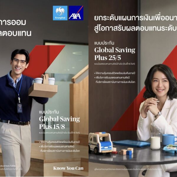 กรุงไทย–แอกซ่า เปิดตัวผลิตภัณฑ์ใหม่ “โกลบอล เซฟวิ่งส์ พลัส 15/8 และ 25/5 (อินเด็กซ์ ลิงค์)” ตอบโจทย์ทุกการวางแผนทางการเงินอย่างยั่งยืน