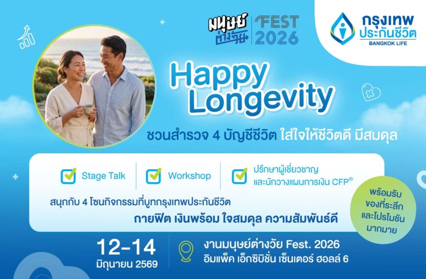 กรุงเทพประกันชีวิต ชวนทุกคนใส่ใจตัวเอง เพื่อคุณภาพชีวิตที่ดี เช็กสมดุลชีวิต 4 ด้าน