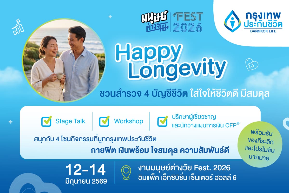 กรุงเทพประกันชีวิต ชวนทุกคนใส่ใจตัวเอง เพื่อคุณภาพชีวิตที่ดี เช็กสมดุลชีวิต 4 ด้าน