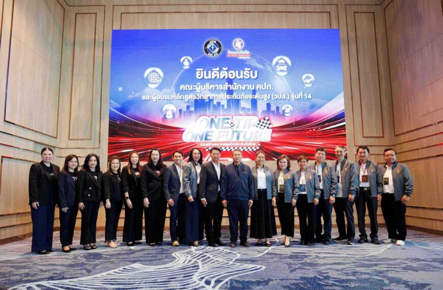 ทิพยประกันภัย ต้อนรับคณะผู้บริหาร วปส. รุ่นที่ 14 เยี่ยมชมการดำเนินงานและนวัตกรรมองค์กร