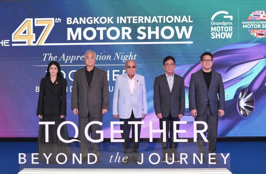 กรังด์ปรีซ์ฯ จัดงาน “Valued Partner & Media Appreciation Night 2026” ขอบคุณผู้ร่วมสร้างความสำเร็จ 47 ปี มอเตอร์โชว์