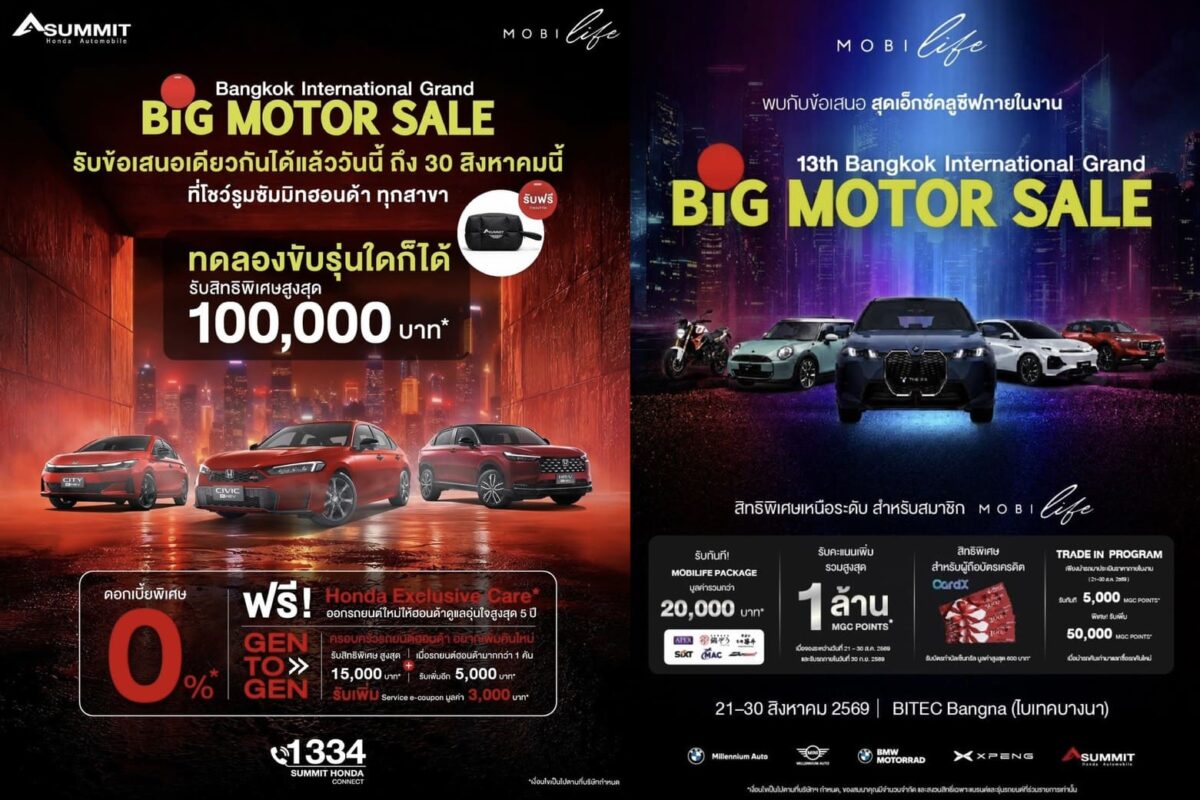 ซัมมิท ฮอนด้า จัดใหญ่ ‘Big Deal Big Friend!’ บุก BIG MOTOR SALE 2026 รับฟรี Fluffy Bag และข้อเสนอสุดพิเศษ