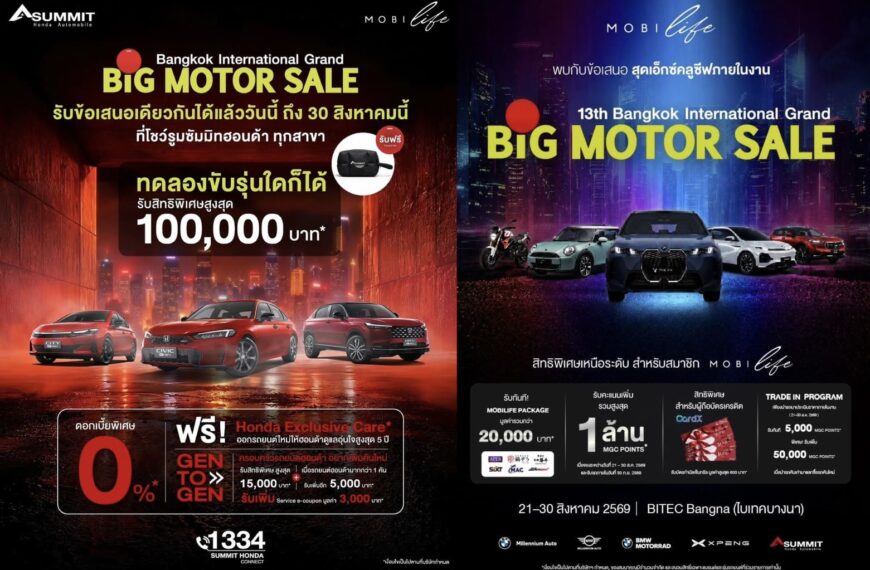 ซัมมิท ฮอนด้า จัดใหญ่ ‘Big Deal Big Friend!’ บุก BIG MOTOR SALE 2026 รับฟรี Fluffy Bag&hellip;