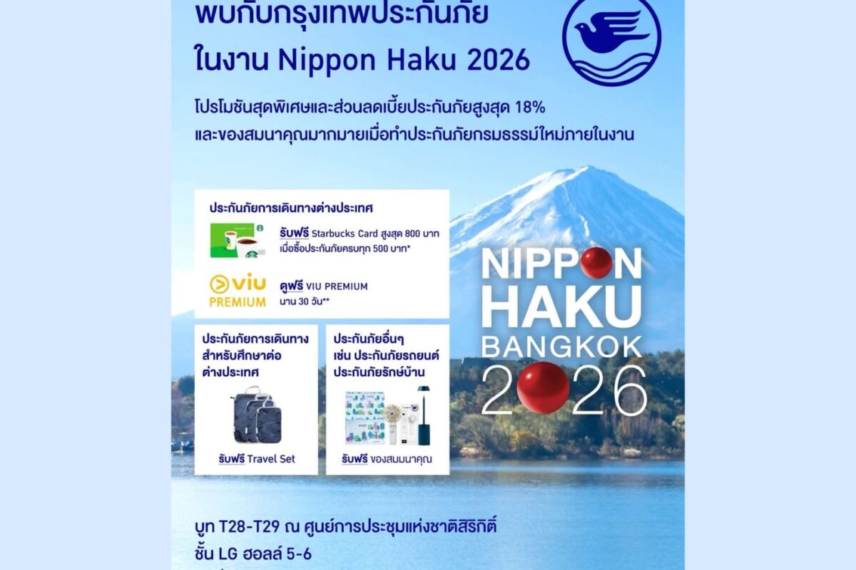 กรุงเทพประกันภัย ร่วมออกบูทงาน Nippon Haku Bangkok 2026 อัดโปรโมชันและมอบของสมนาคุณพิเศษ 28–30 ส.ค.