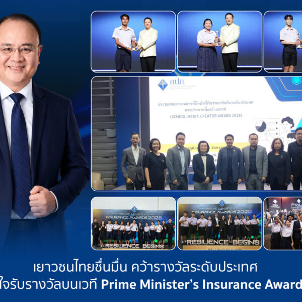 เยาวชนไทยคว้าชัย! รับรางวัลใหญ่ระดับประเทศบนเวที Prime Minister’s Insurance Awards 2026