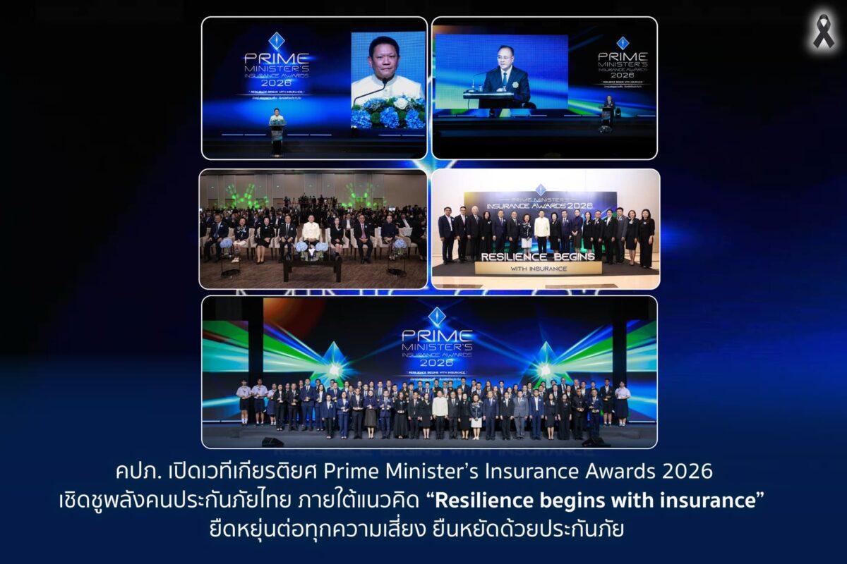 คปภ. เปิดเวที Prime Minister’s Insurance Awards 2026 เชิดชูคนประกันภัย ชูคอนเซปต์ “ยืดหยุ่นทุกความเสี่ยง ยืนหยัดด้วยประกันภัย”