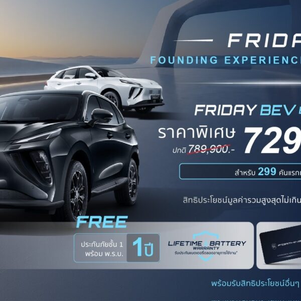 FORTHING FRIDAY เปิดแคมเปญ “Founding Experience” จัดเต็มโปร 299 คันแรก รุ่นท็อปเพียง 729,900 บาท