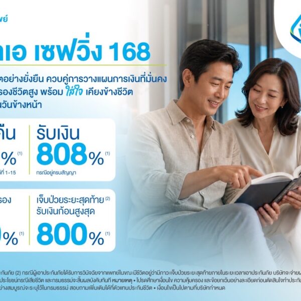 กรุงเทพประกันชีวิต เปิดตัว 2 ประกันใหม่ “บีแอลเอ เซฟวิ่ง168 / เซฟวิ่ง แอนด์ แคร์ 168” ลุยตลาดสะสมทรัพย์ รองรับสังคม Longevity