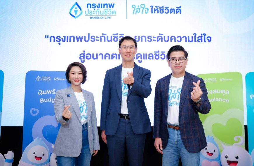 กรุงเทพประกันชีวิต เปิดตัว “BLA GoodLife Keeper” ปักหมุด Well-Being Ecosystem ส่งประกัน “ห่วงรัก สุดคุ้ม” ตอบโจทย์สังคมอายุยืน