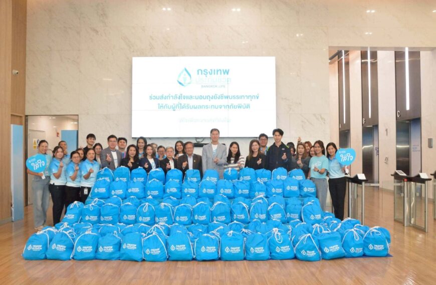 กรุงเทพประกันชีวิต รวมพลังจิตอาสาจัดถุงยังชีพ 1,000 ถุง ผู้บริหารลงพื้นที่ส่งต่อความใส่ใจ เคียงข้างลูกค้าและผู้ประสบภัยน้ำท่วม