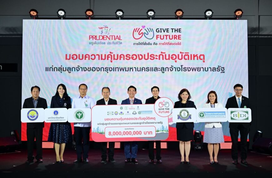 พรูเด็นเชียลฯ สานต่อ “Give the Future” ปี 4 มอบประกันอุบัติเหตุคุ้มครองลูกจ้าง กทม.-รพ.รัฐ 80,000 คน